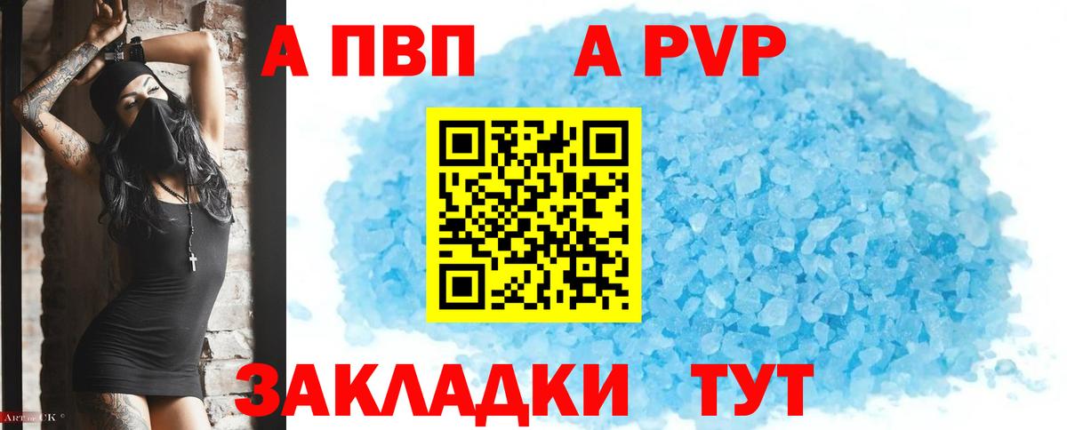 А ПВП VHQ Кузнецк
