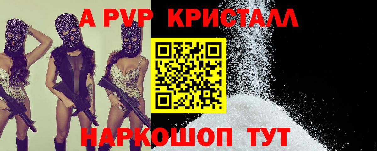 Alfa_PVP VHQ  Вход с VPN  Alpha PVP кристаллы  как найти закладки  Кузнецк 