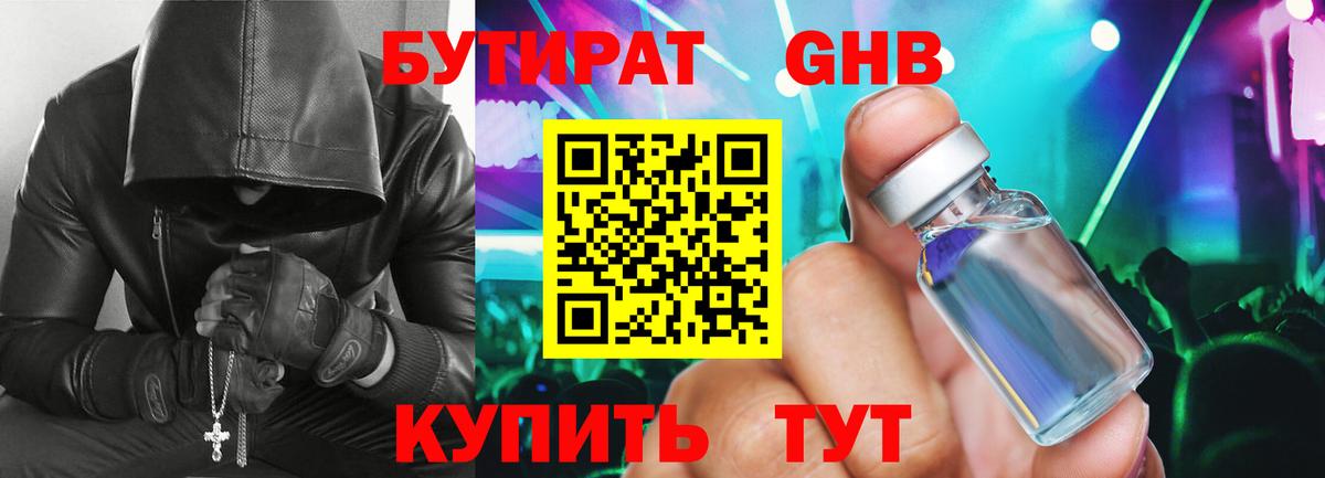 Бутират вода  Вход с VPN  Кузнецк 