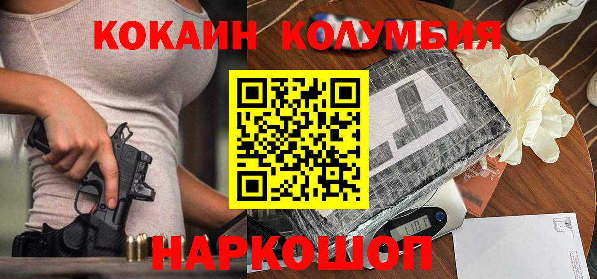КОКАИН Columbia  Кокаин FishScale  Кузнецк  Cocaine  Вход с VPN 