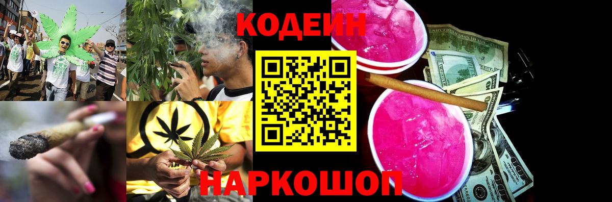 Codein напиток Lean (лин)  Вход с VPN  Кузнецк 