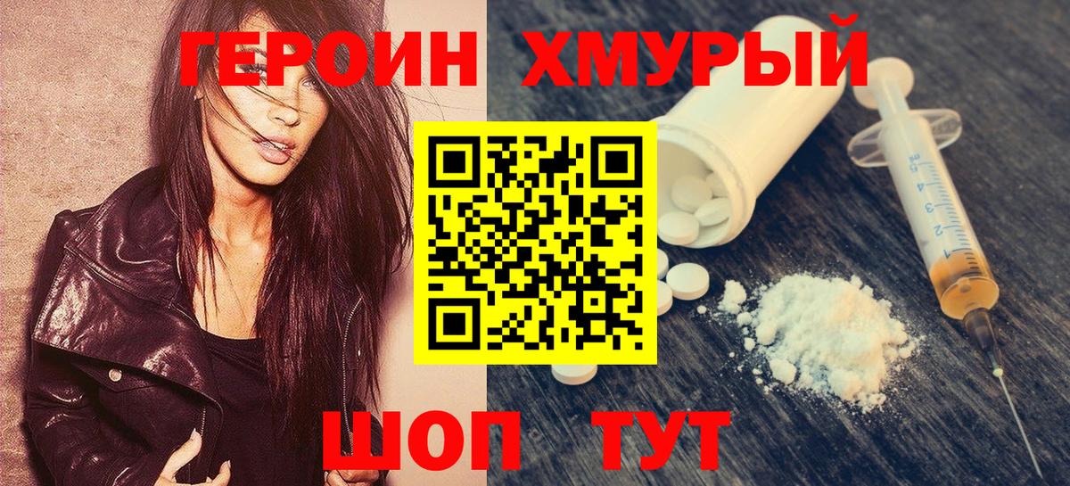 ГЕРОИН Heroin Кузнецк
