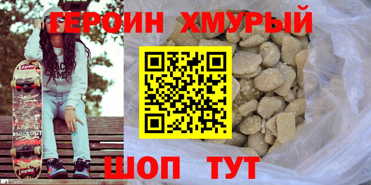 ГЕРОИН  Героин Heroin  Вход с VPN  Кузнецк 