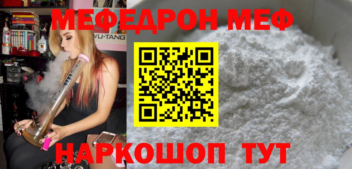 Мефедрон кристаллы Кузнецк