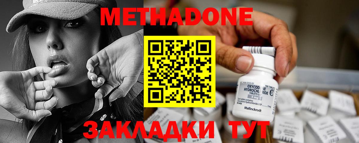 МЕТАДОН кристалл Кузнецк